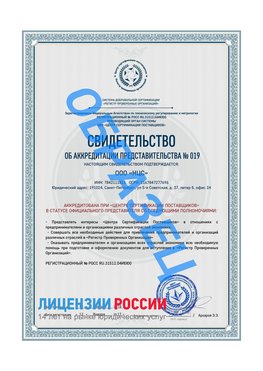 Свидетельство аккредитации РПО НЦС Мончегорск Сертификат РПО
